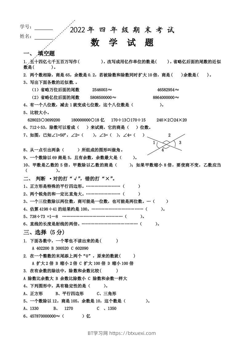 四（上）人教版数学期末真题测试卷.4-BT学习网