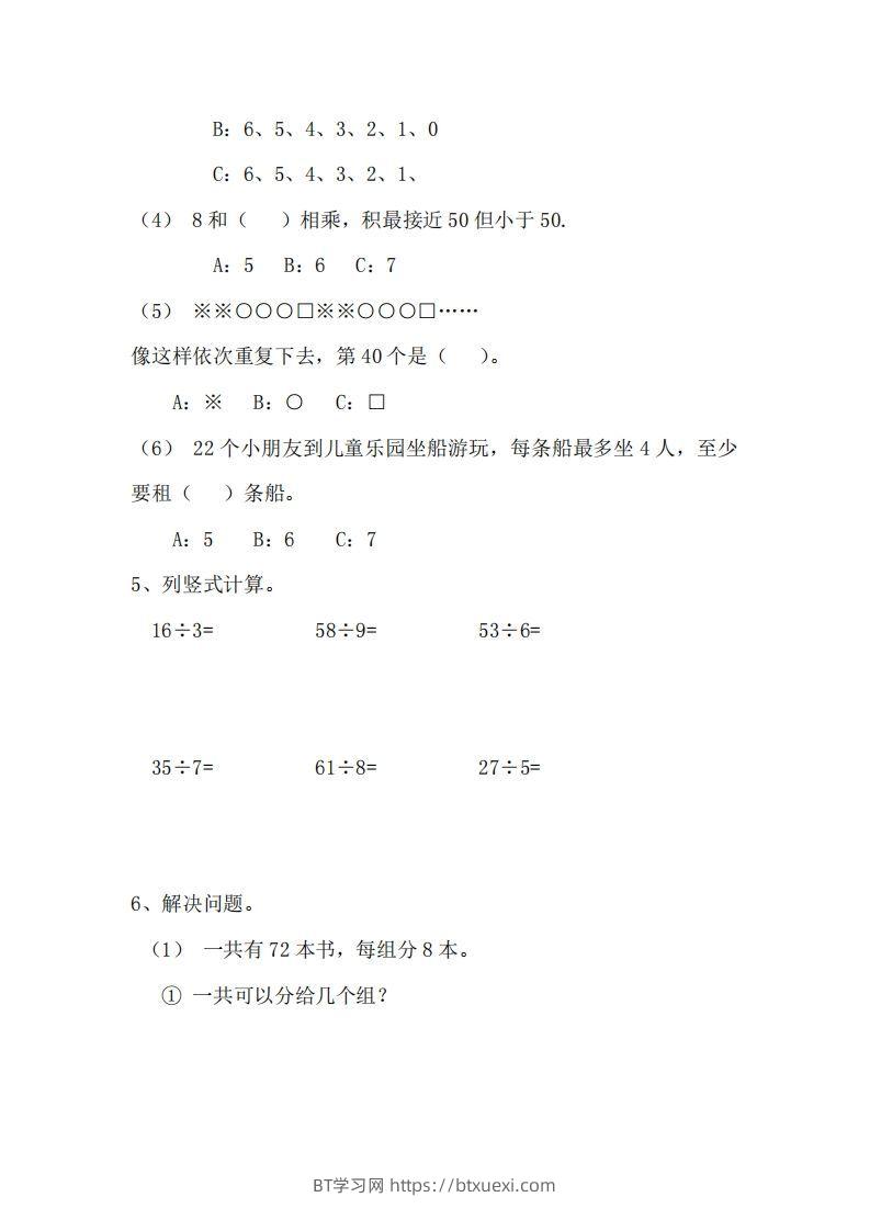 图片[2]-二（下）冀教版数学第二单元测试卷.2-BT学习网