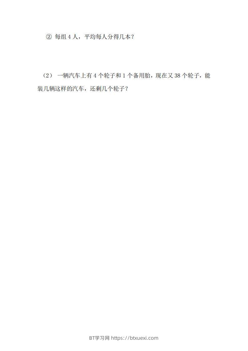 图片[3]-二（下）冀教版数学第二单元测试卷.2-BT学习网