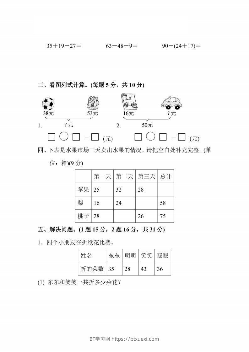 图片[2]-人教版数学二年级上册第二单元检测卷-BT学习网