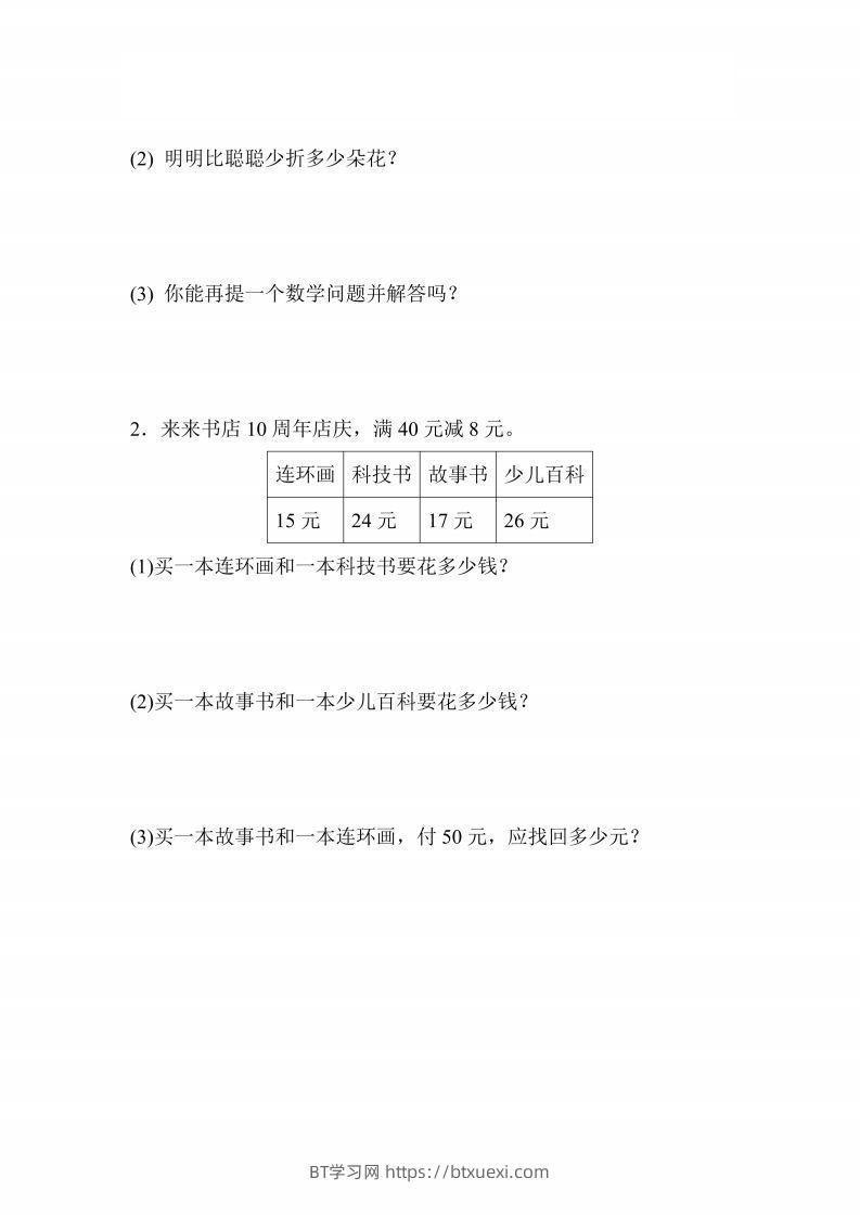 图片[3]-人教版数学二年级上册第二单元检测卷-BT学习网