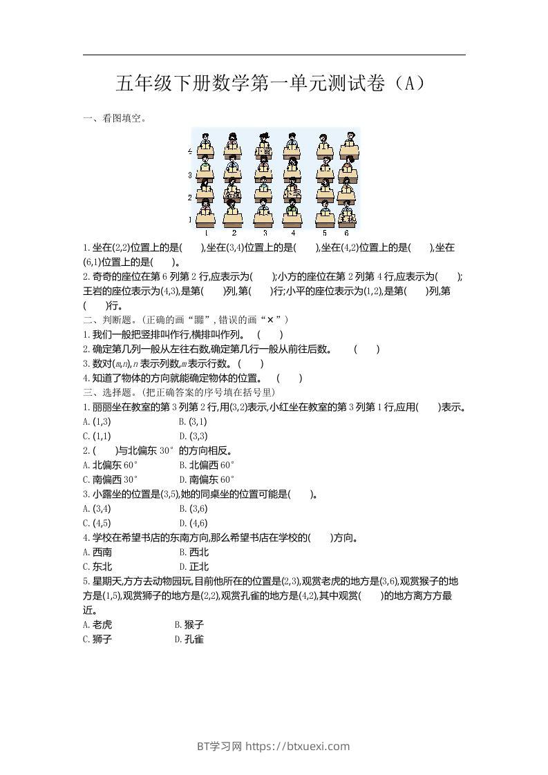 五上54制青岛版数学第一单元检测卷.1-BT学习网