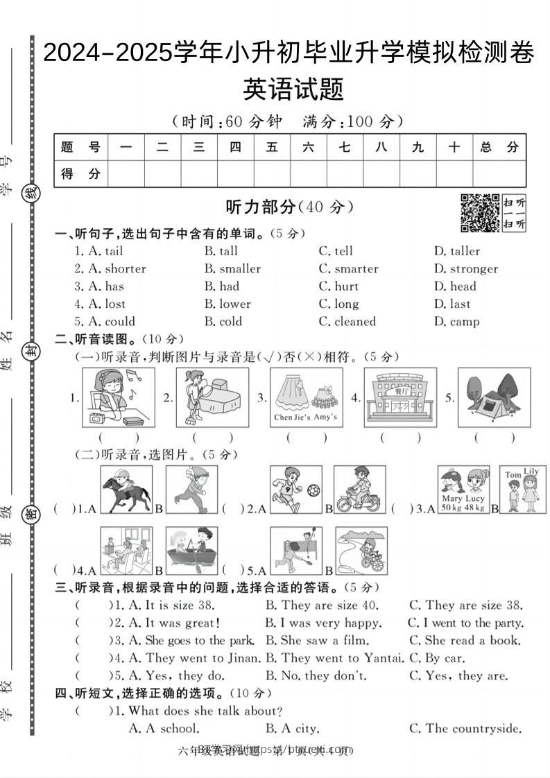 2024-2025小升初《英语期末模拟卷》人教版-BT学习网