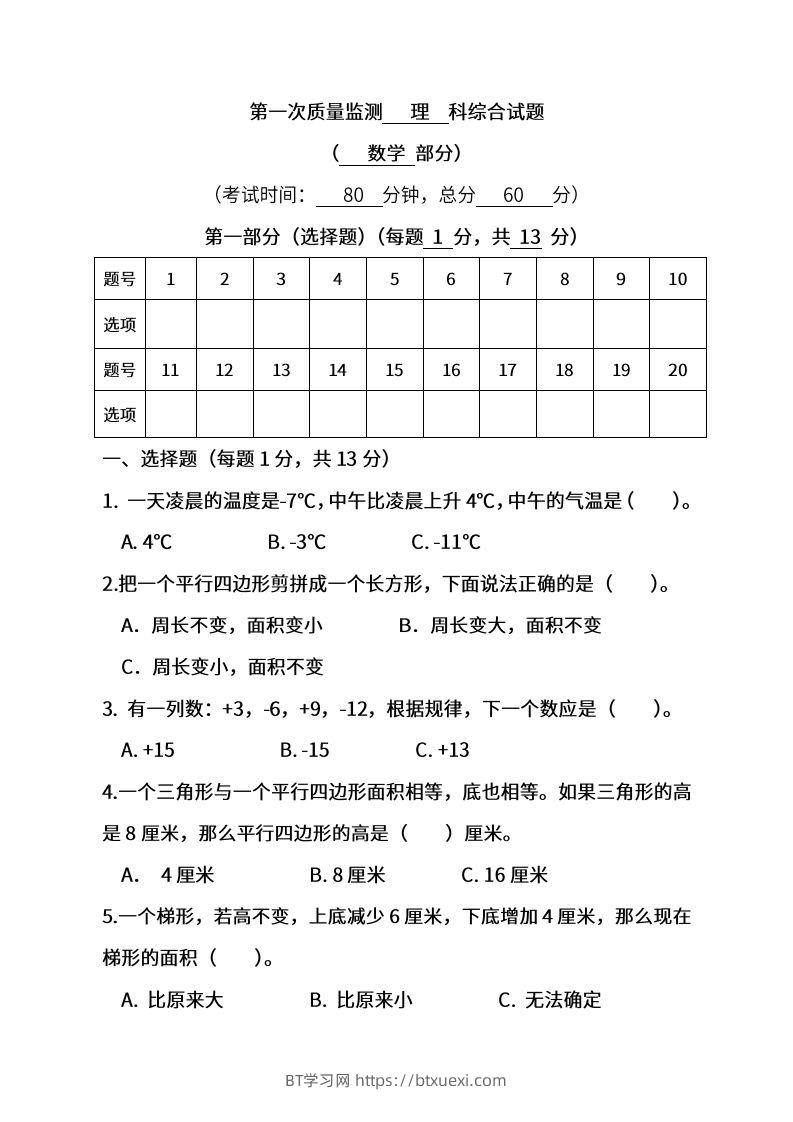 苏教数学五年级上学期第一次月考试题-BT学习网