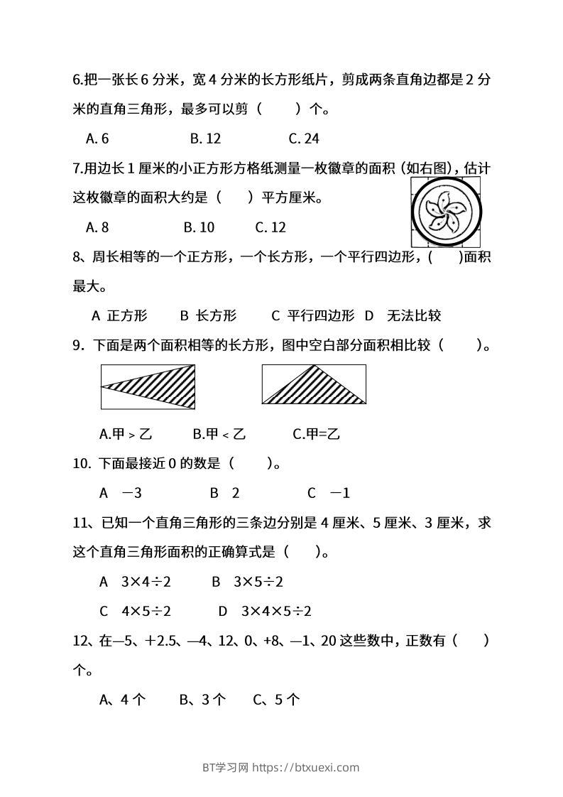 图片[2]-苏教数学五年级上学期第一次月考试题-BT学习网