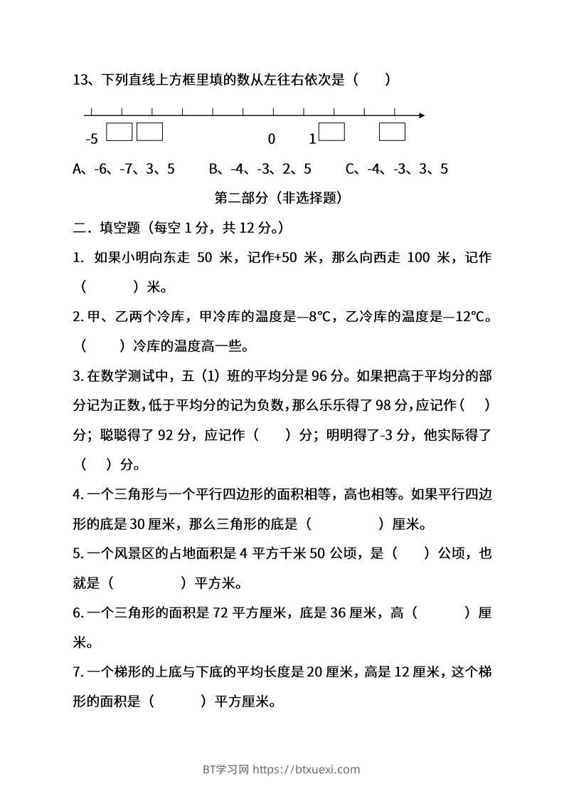 图片[3]-苏教数学五年级上学期第一次月考试题-BT学习网