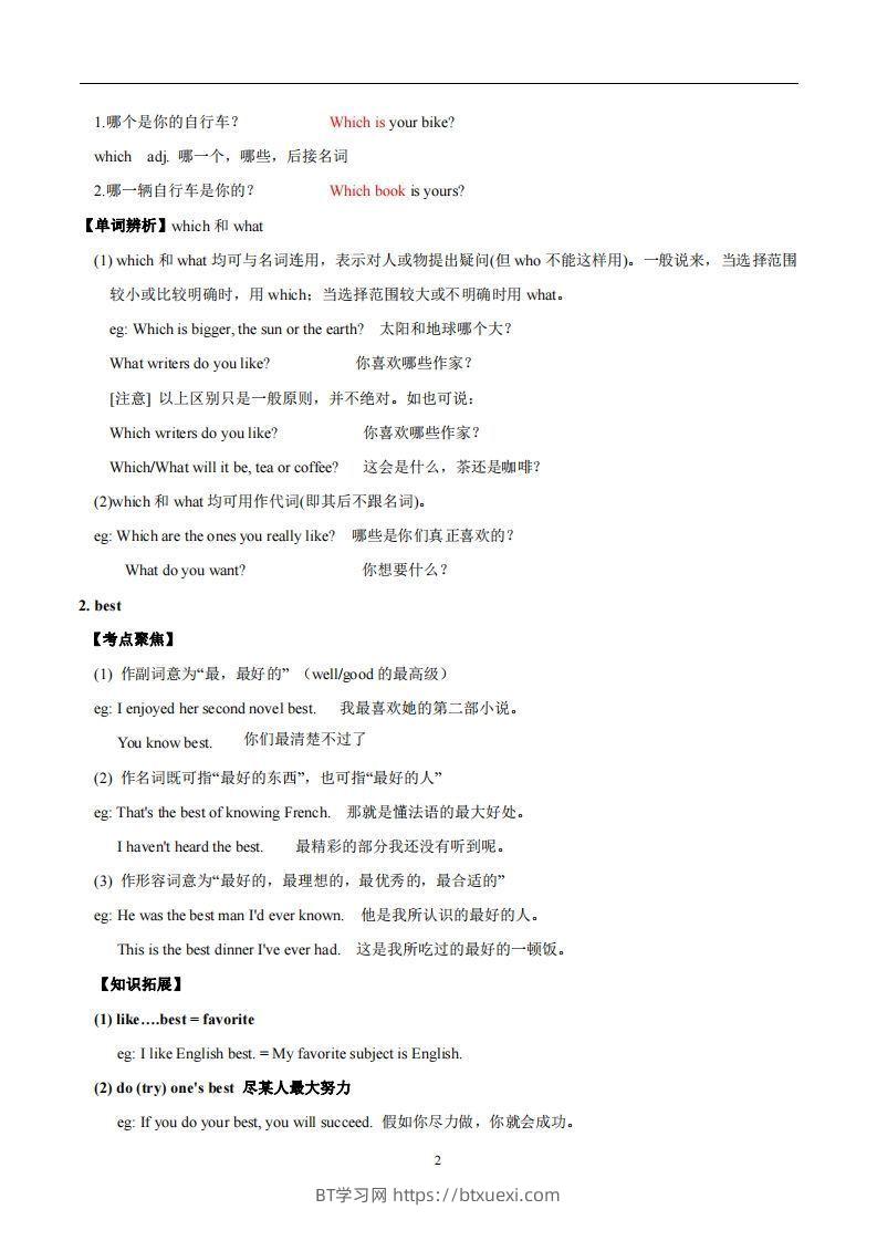 图片[2]-译林版英语七年级上册‬Unit3Welcometoourschool知识点_decrypted-BT学习网