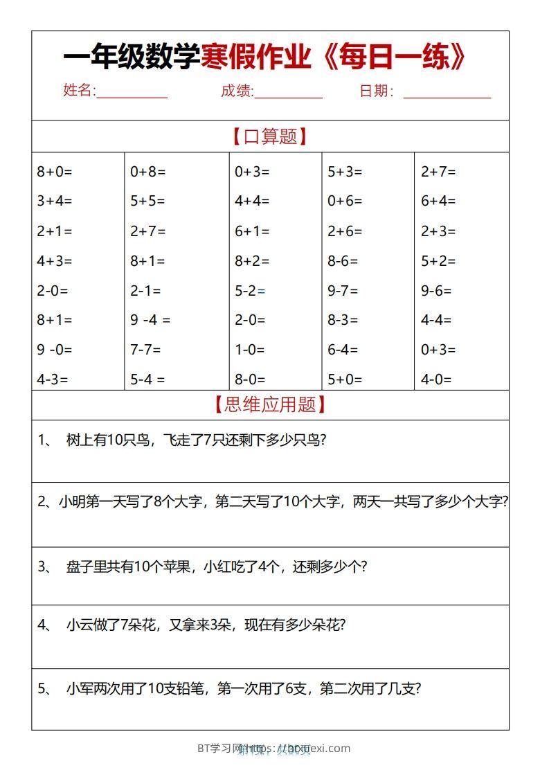 一下【数学】【寒假作业天天练30页】-BT学习网