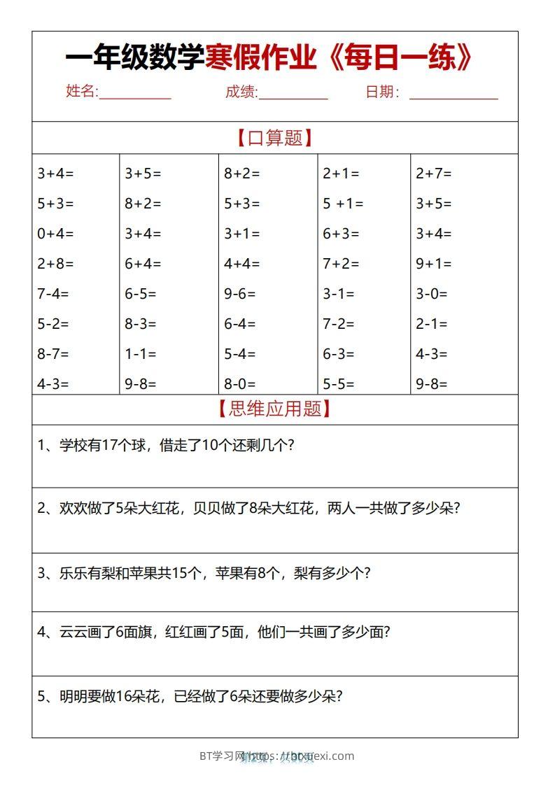 图片[2]-一下【数学】【寒假作业天天练30页】-BT学习网