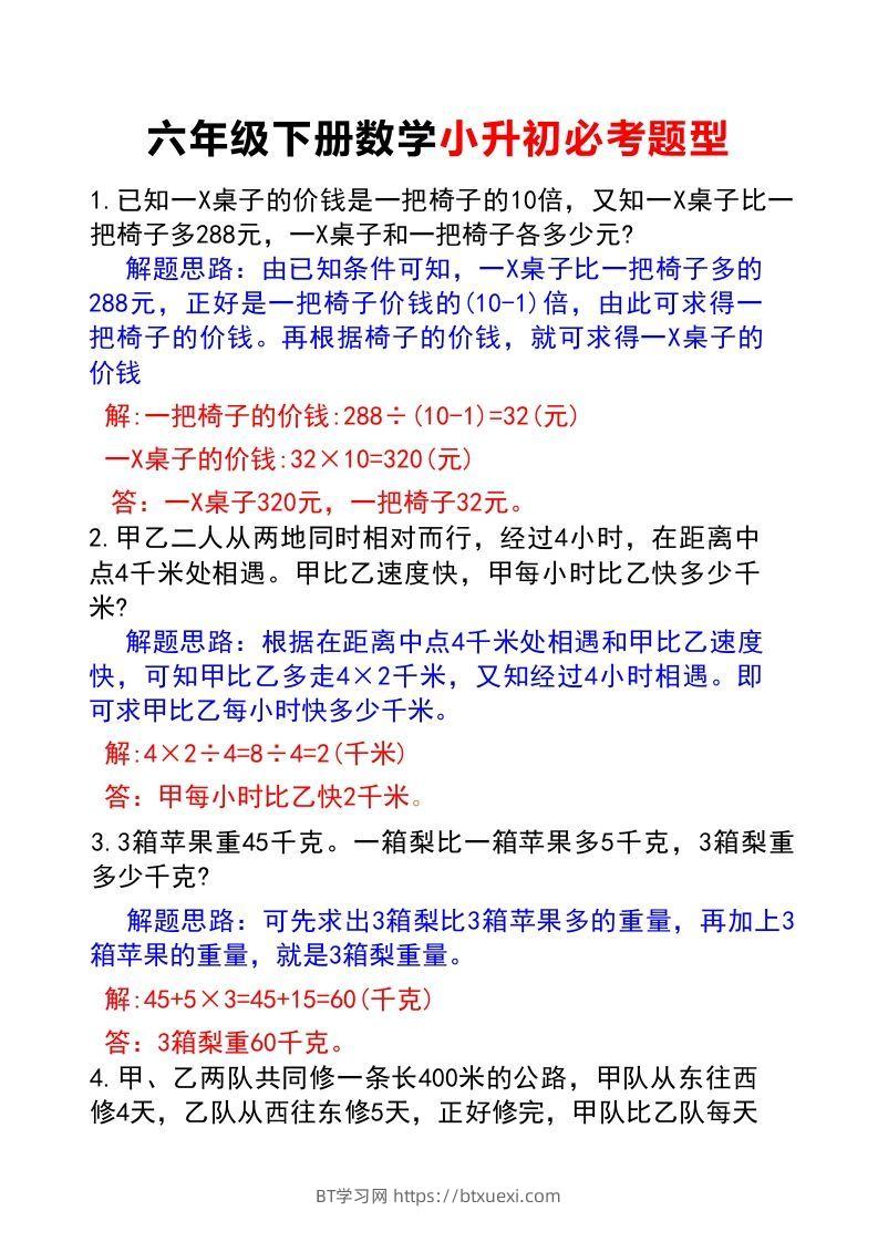 六年级下册数学小升初必考题型(答案)-BT学习网