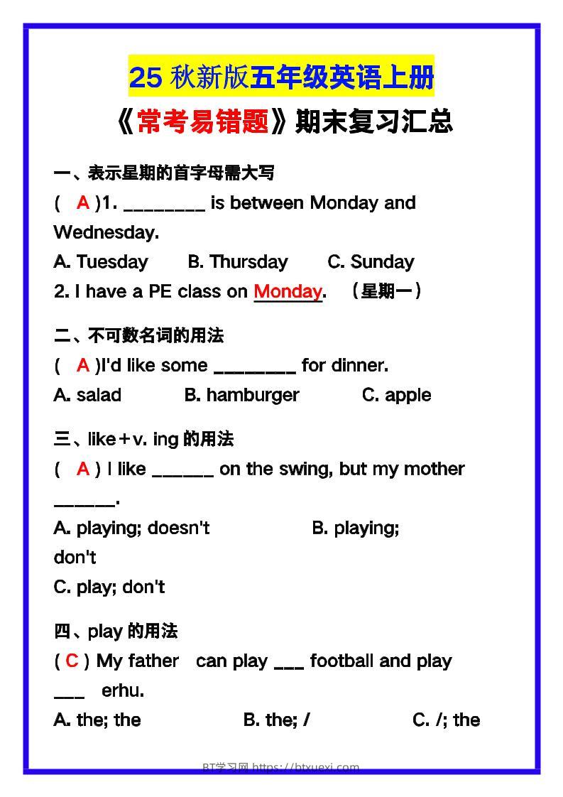 【2025秋新版】五年级英语上册《常考易错题》期末复习！-BT学习网