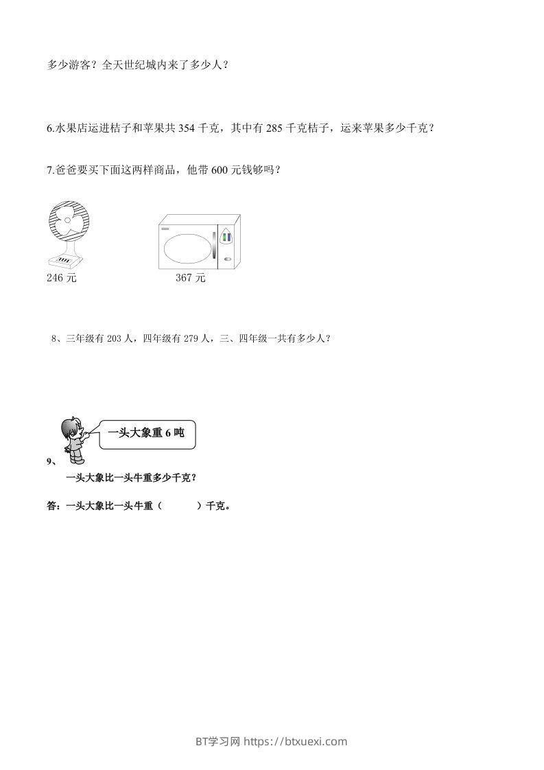 图片[2]-三下数学万以内加减法应用题-BT学习网