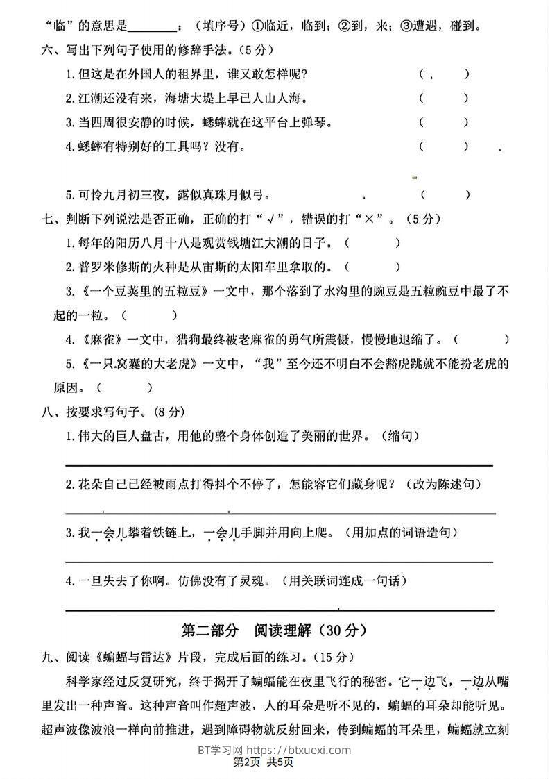 图片[2]-四年级上册语文期末综合质量评估卷-BT学习网