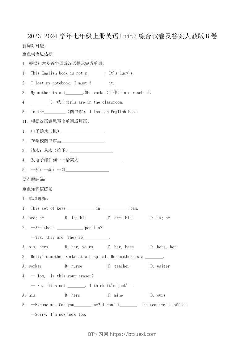 2023-2024学年七年级上册英语Unit3综合试卷及答案人教版B卷(Word版)-BT学习网