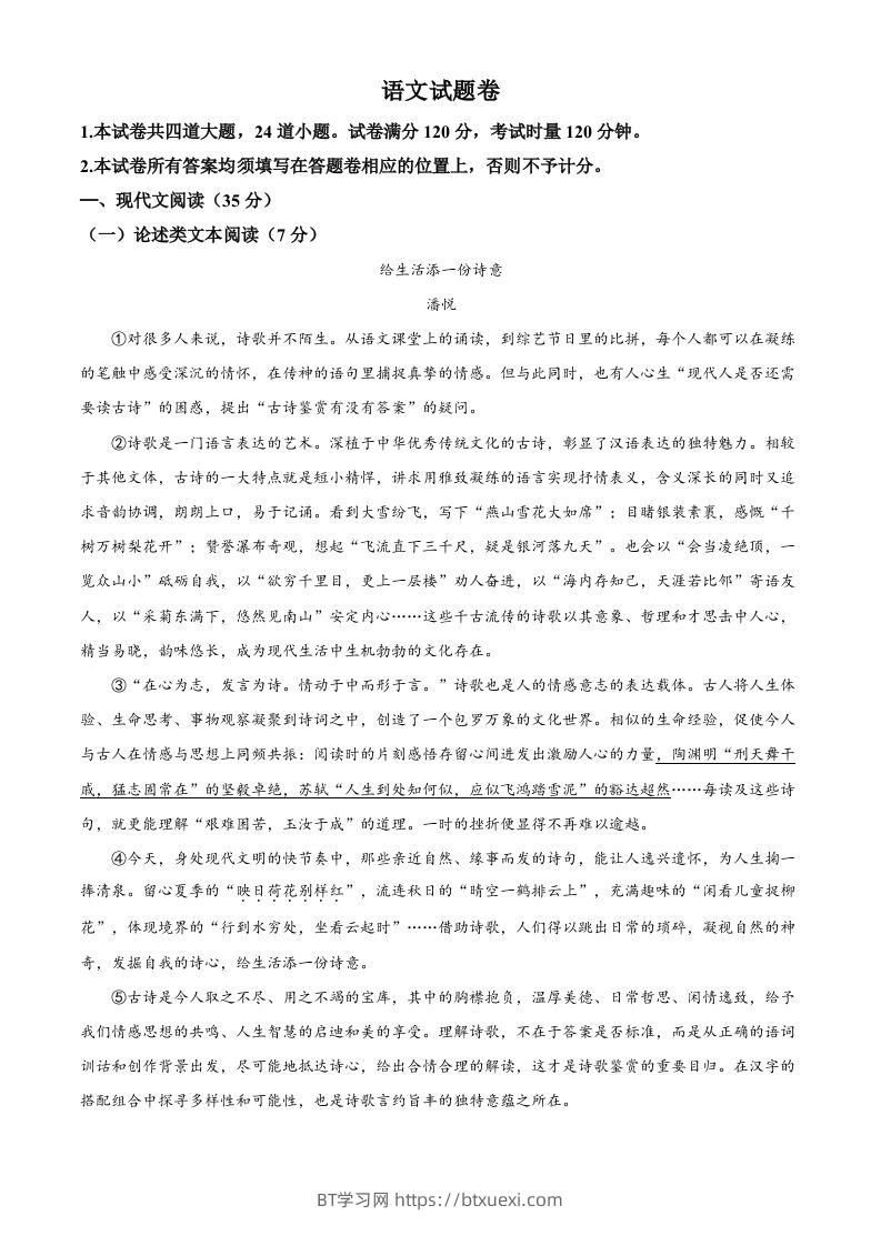 2022年湖南省湘潭市中考语文真题（空白卷）-BT学习网
