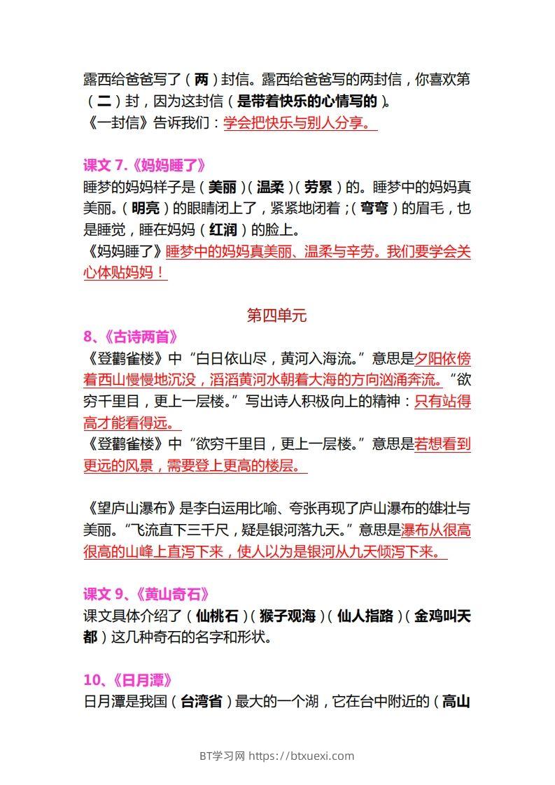 图片[3]-【各课中心思想归纳汇总】二上语文-BT学习网