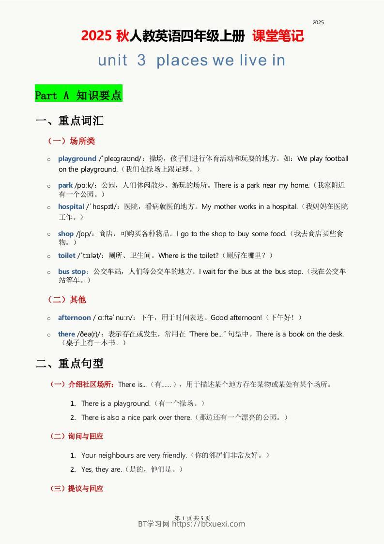 2025秋人教英语四上课堂笔记Unit03-BT学习网