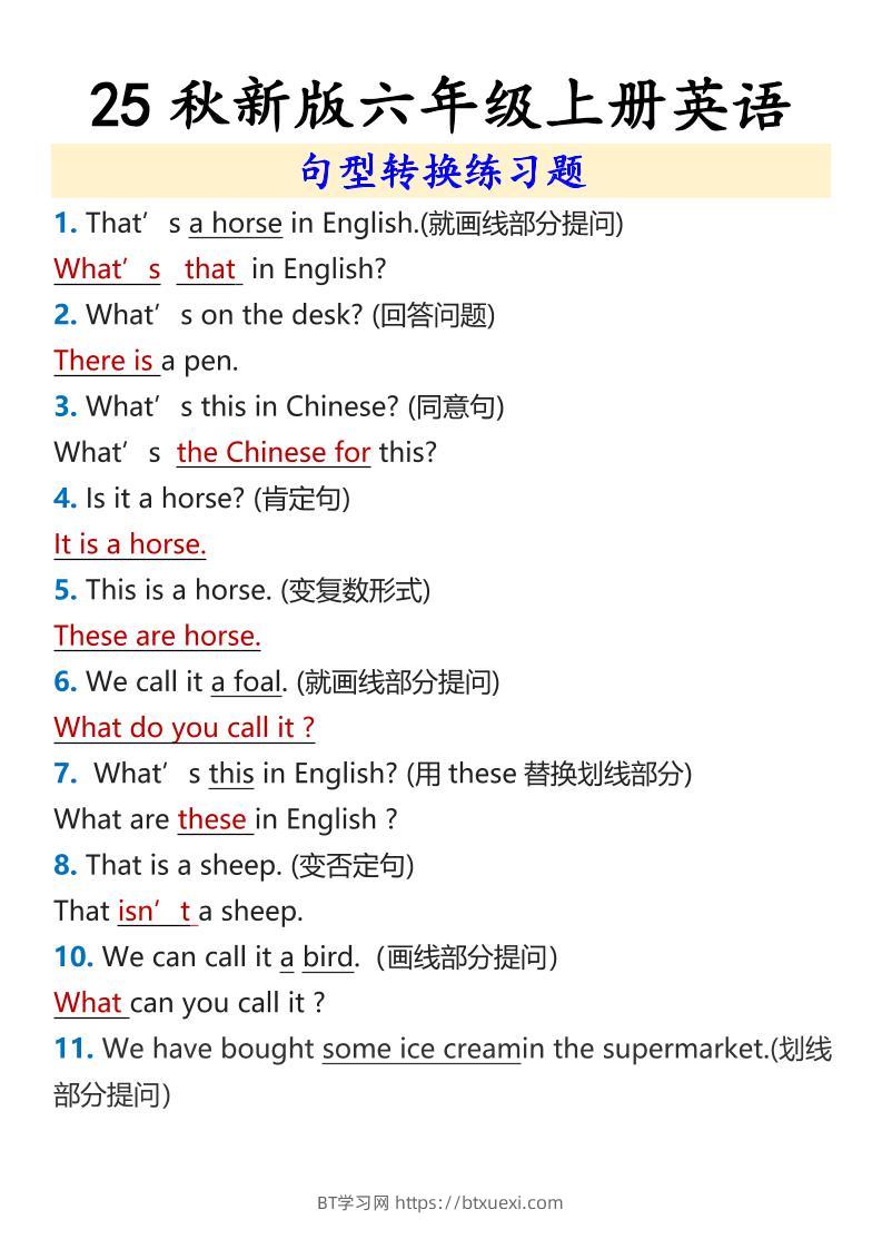 【2025秋新版】六年级上册英语句型转换练习题-BT学习网