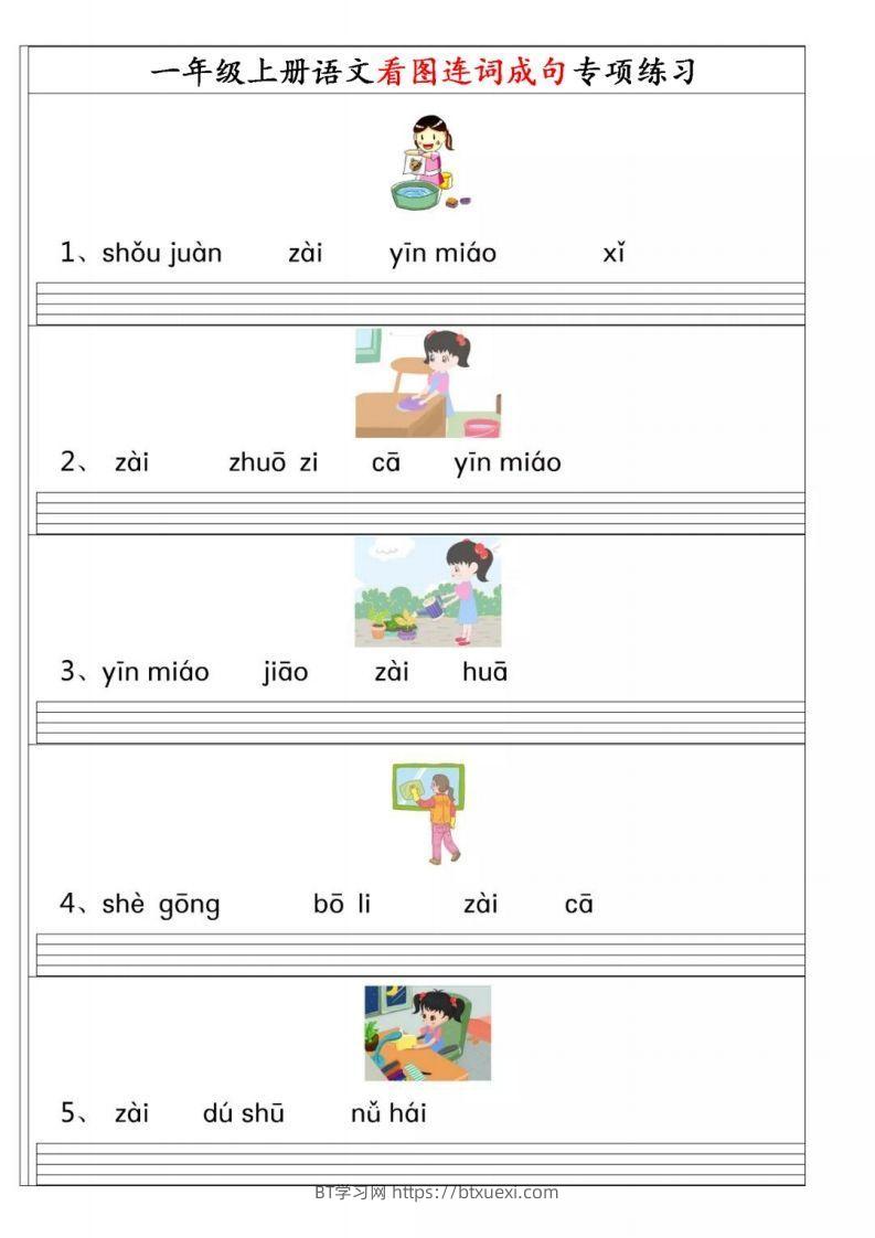 【看图连词成句】一上语文-BT学习网