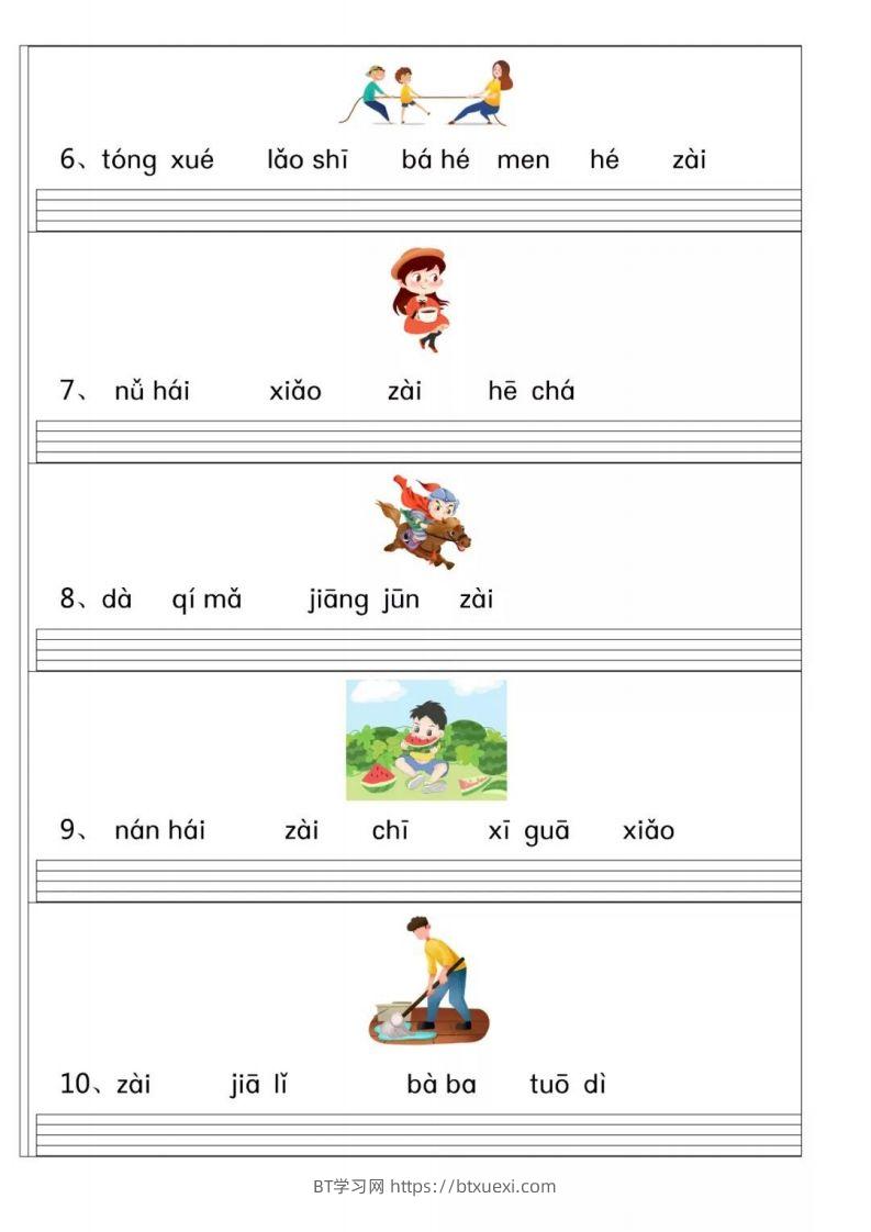 图片[2]-【看图连词成句】一上语文-BT学习网
