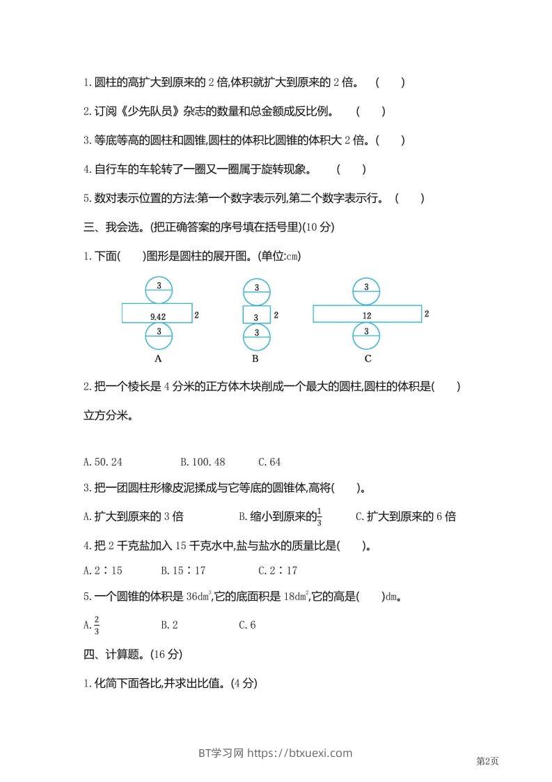图片[2]-六年级下北师大数学期中检测卷附答案（共6套59页）-BT学习网