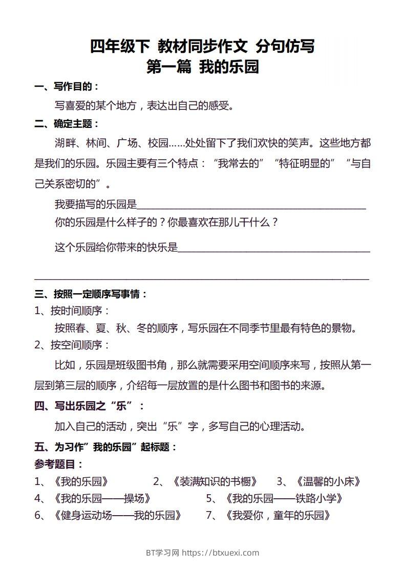 【同步作文分句仿写36页】四下语文-BT学习网