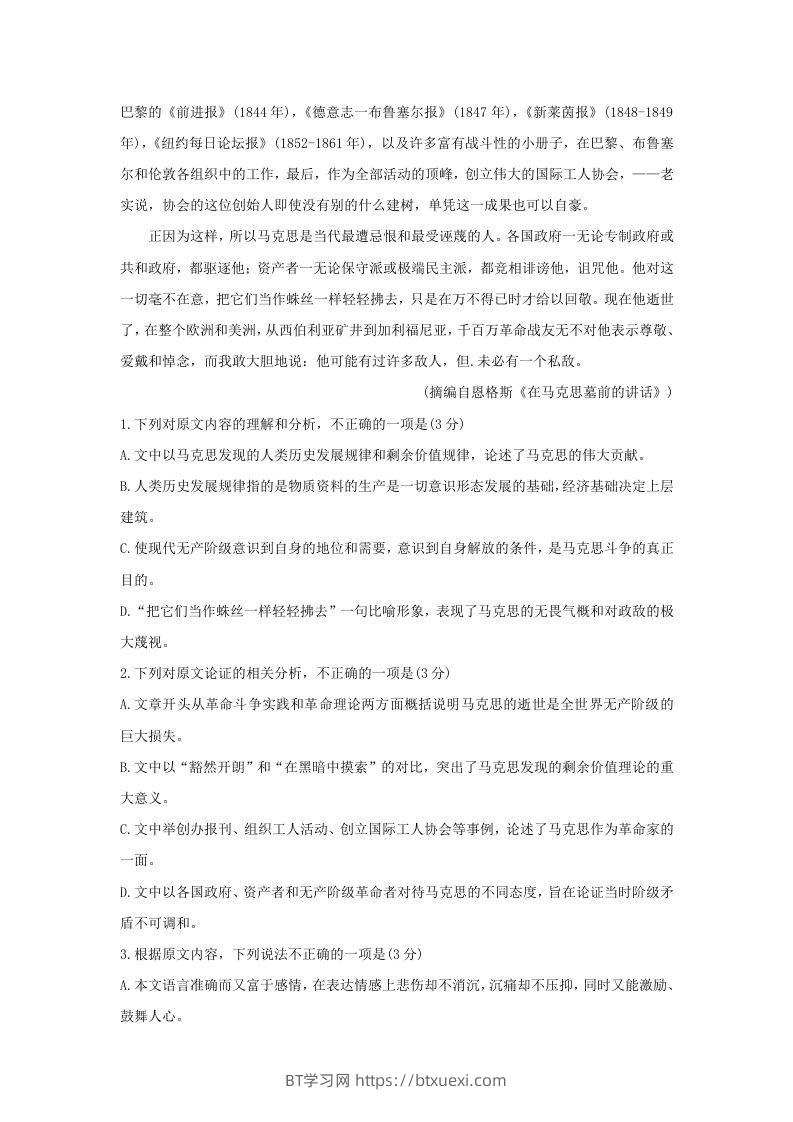 图片[2]-2020-2021年河南省平顶山市高一语文上学期期末试卷及答案(Word版)-BT学习网