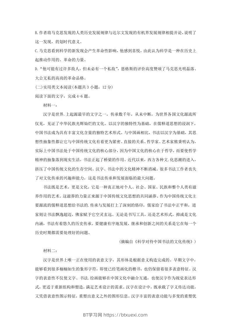 图片[3]-2020-2021年河南省平顶山市高一语文上学期期末试卷及答案(Word版)-BT学习网