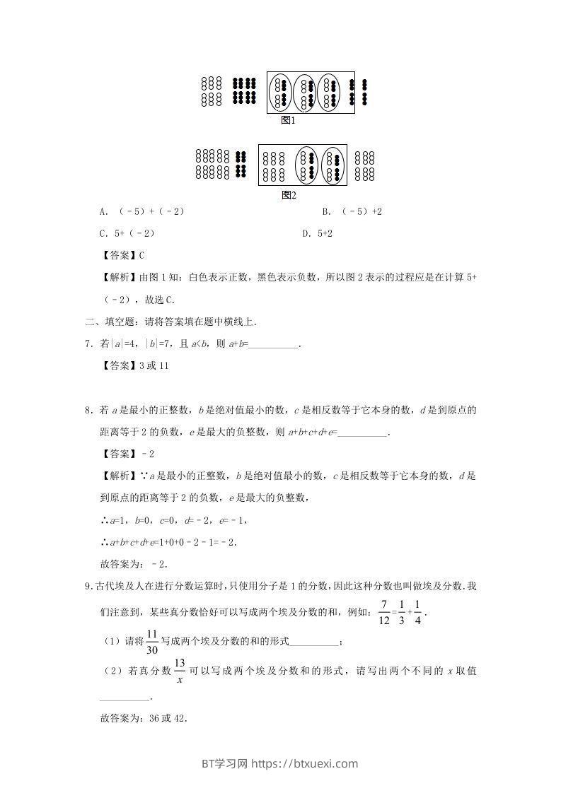 图片[2]-七年级上册数学第一章第三节测试卷及答案人教版(Word版)-BT学习网