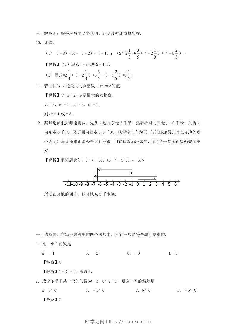 图片[3]-七年级上册数学第一章第三节测试卷及答案人教版(Word版)-BT学习网