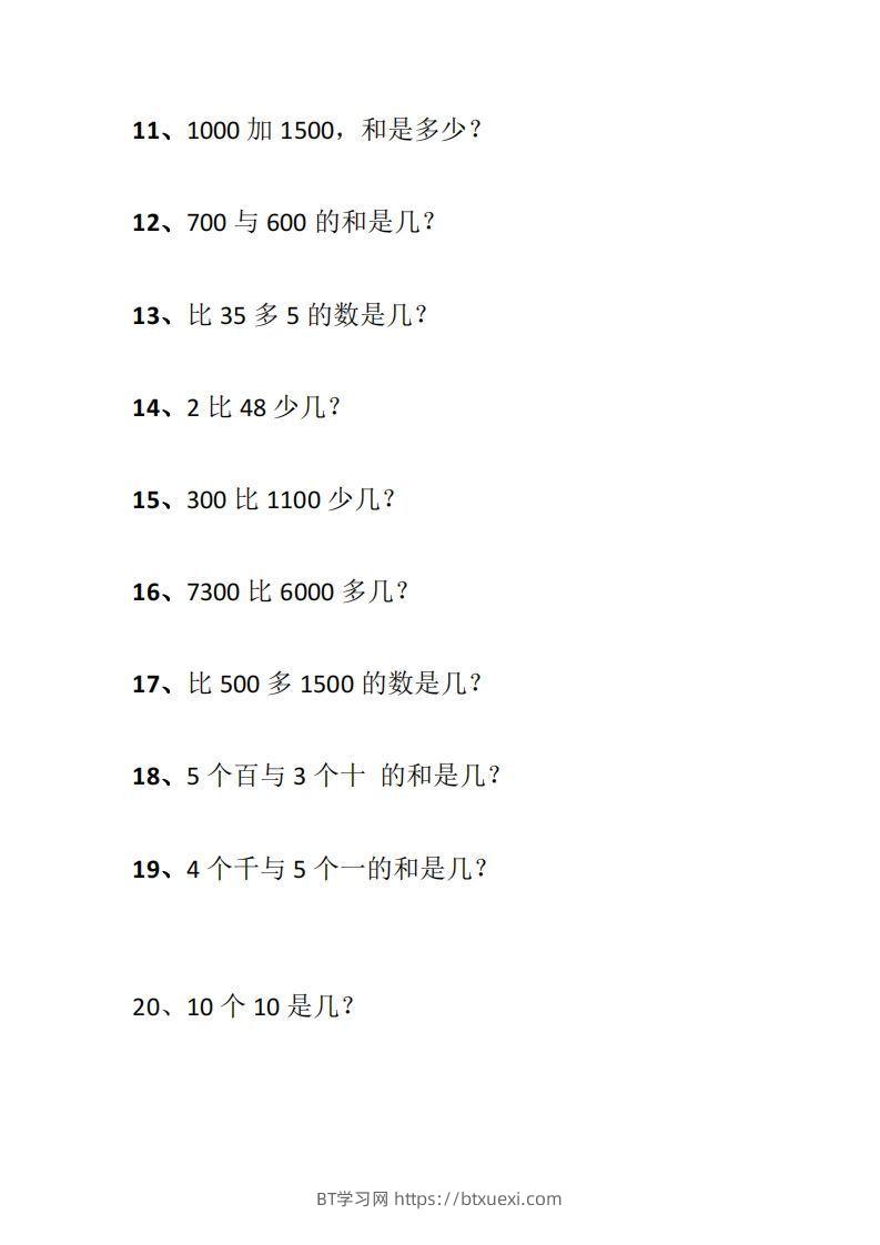 图片[2]-二下数学列式计算专项练习-BT学习网