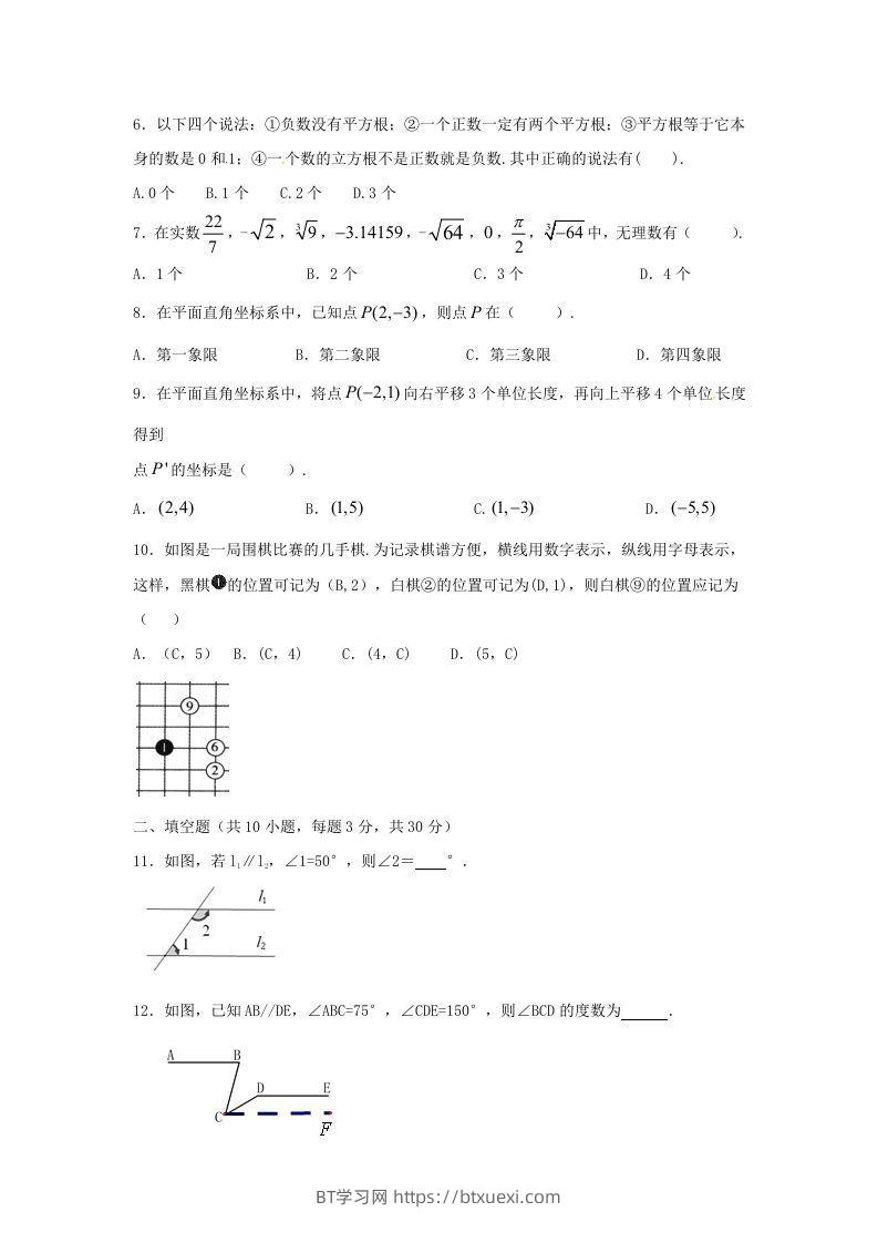 图片[2]-七年级下册数学期中试卷及答案人教版A卷(Word版)-BT学习网