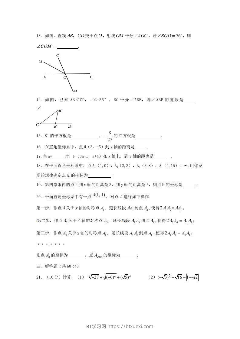 图片[3]-七年级下册数学期中试卷及答案人教版A卷(Word版)-BT学习网