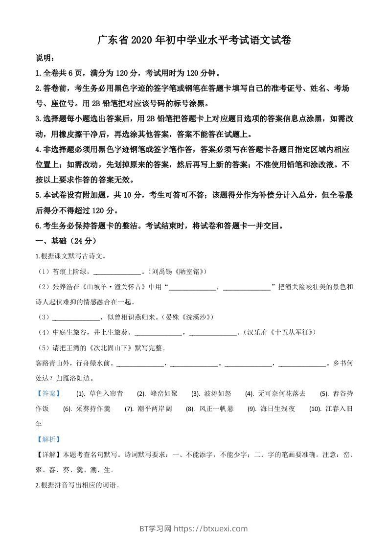 广东省2020年中考语文试题（含答案）-BT学习网
