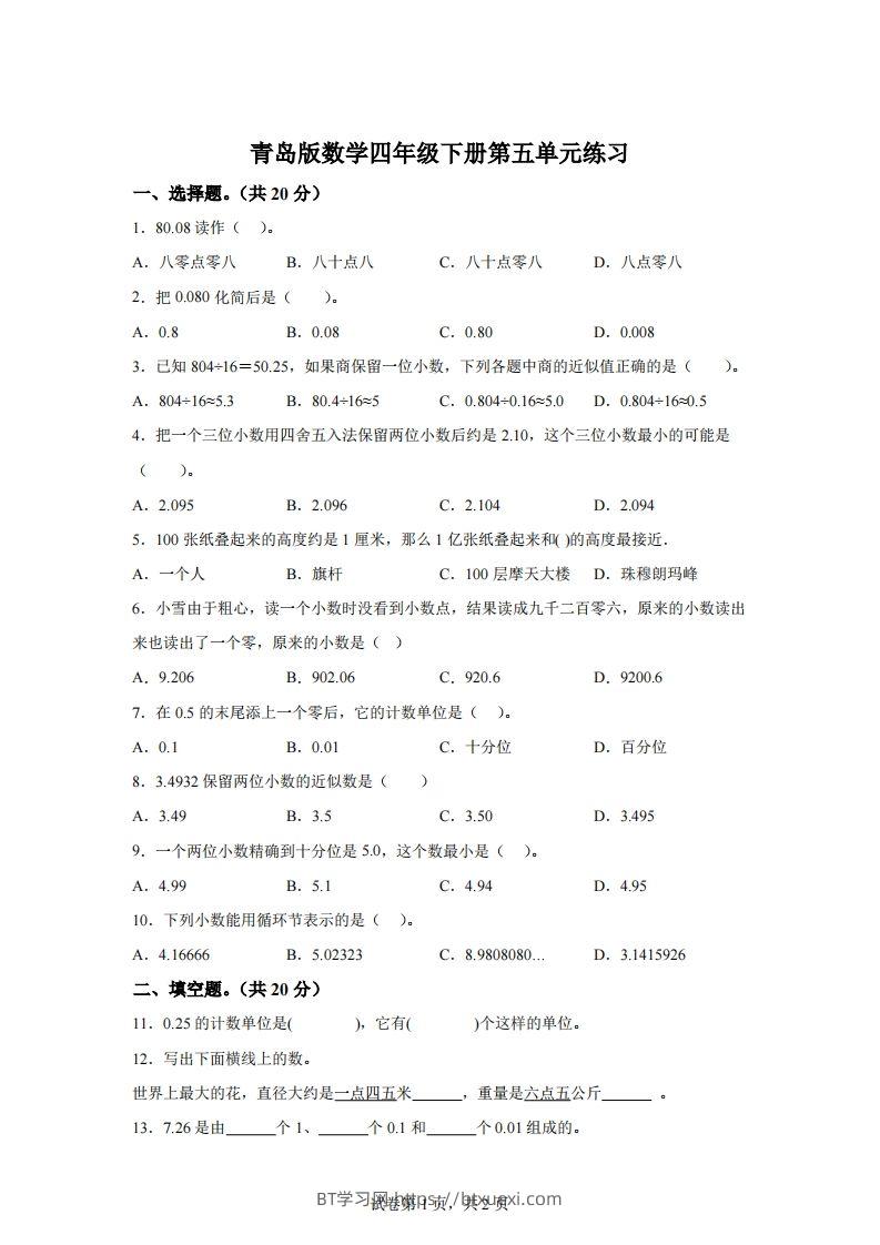 青岛版63数学四年级下册第五单元《动物世界》单元测试卷-BT学习网