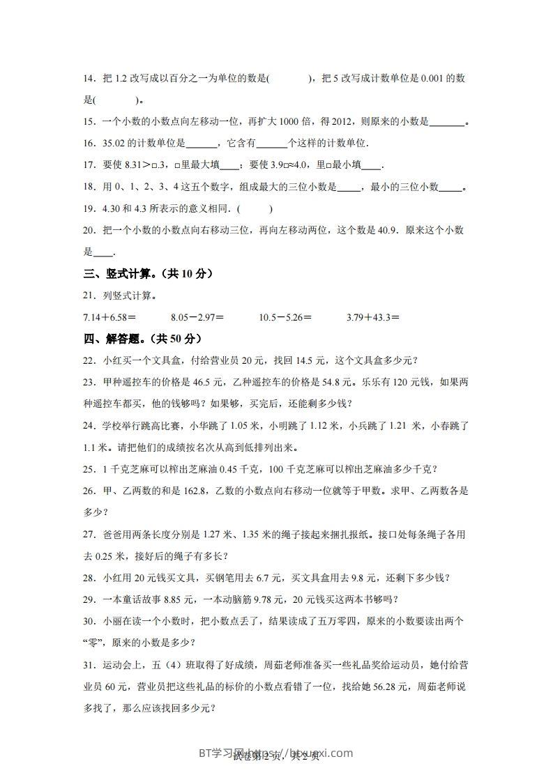 图片[2]-青岛版63数学四年级下册第五单元《动物世界》单元测试卷-BT学习网