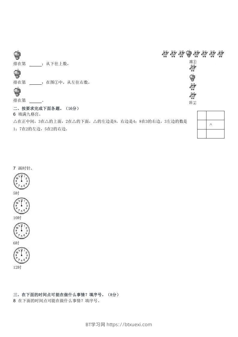 图片[2]-2022-2023学年河北邢台南宫一年级下3月月考数学试卷及答案(Word版)-BT学习网
