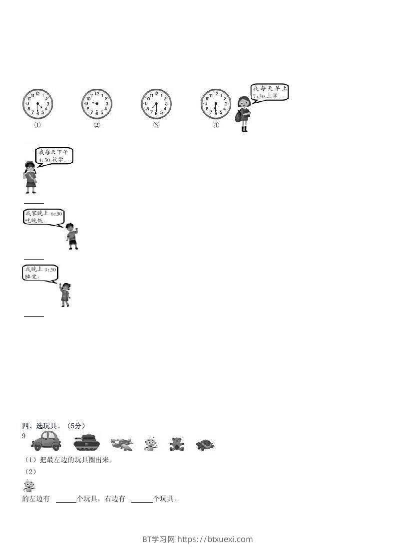 图片[3]-2022-2023学年河北邢台南宫一年级下3月月考数学试卷及答案(Word版)-BT学习网