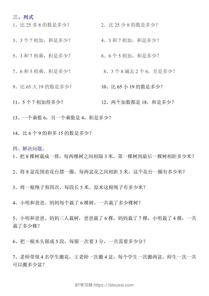 图片[2]-二上数学：重点易错题汇总-BT学习网