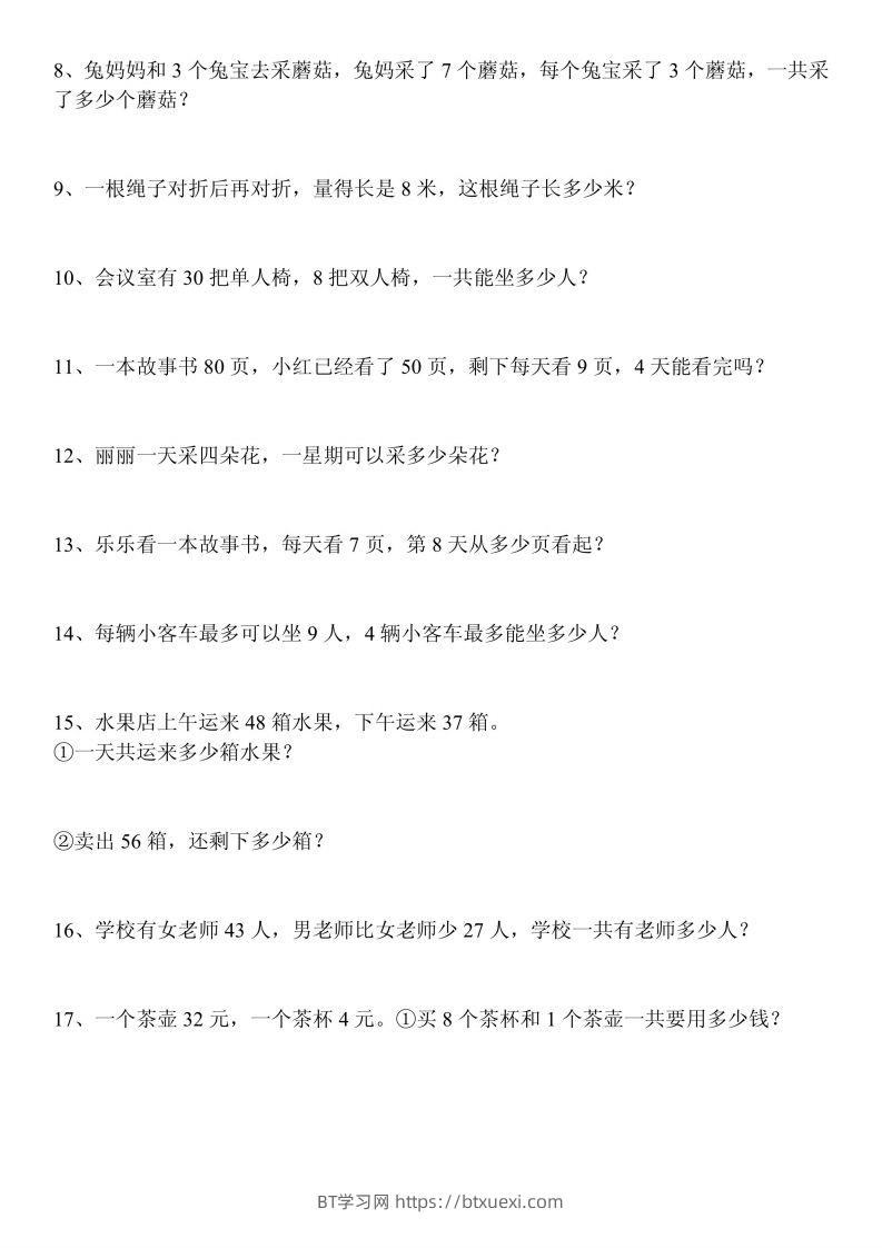 图片[3]-二上数学：重点易错题汇总-BT学习网