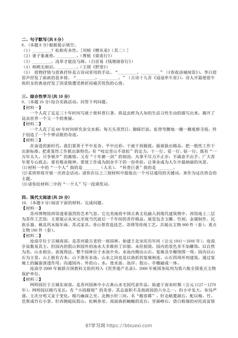 图片[2]-2022-2023学年部编版八年级语文上册第五单元学习质量检测试卷及答案(Word版)-BT学习网