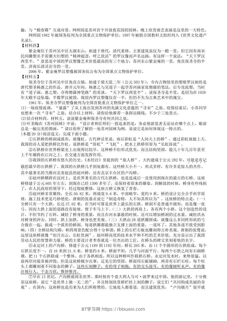 图片[3]-2022-2023学年部编版八年级语文上册第五单元学习质量检测试卷及答案(Word版)-BT学习网