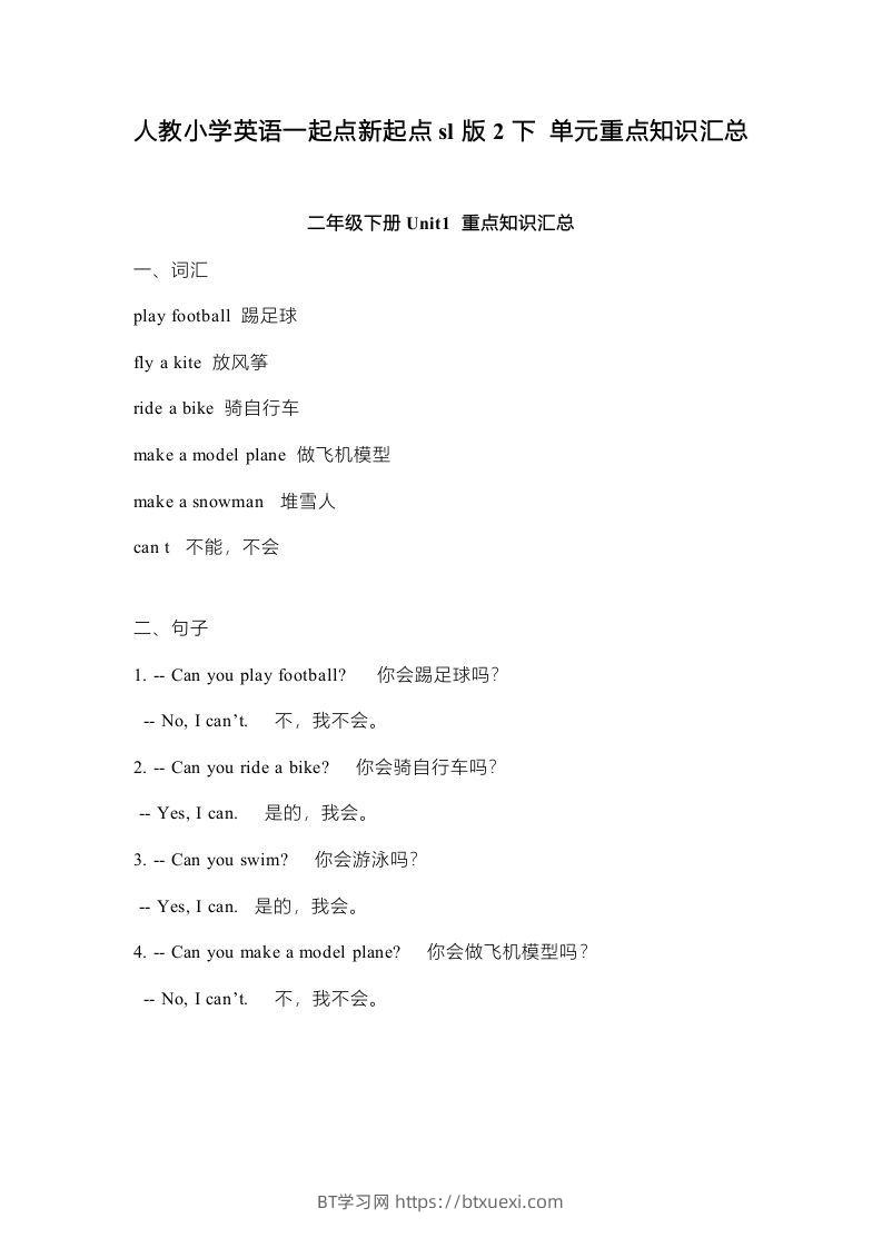 二年级英语下册新起点sl版2单元重点知识汇总（人教版）-BT学习网