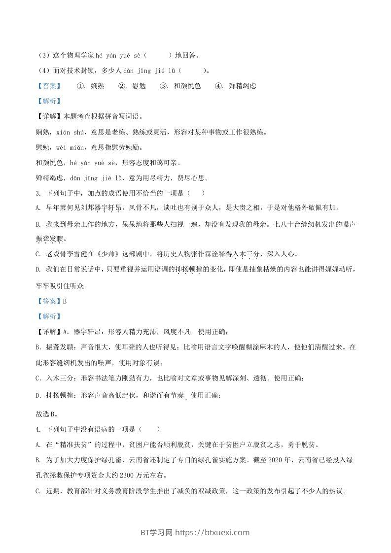 图片[2]-2022-2023学年广东省梅州市大埔县八年级上学期期中语文试题及答案(Word版)-BT学习网