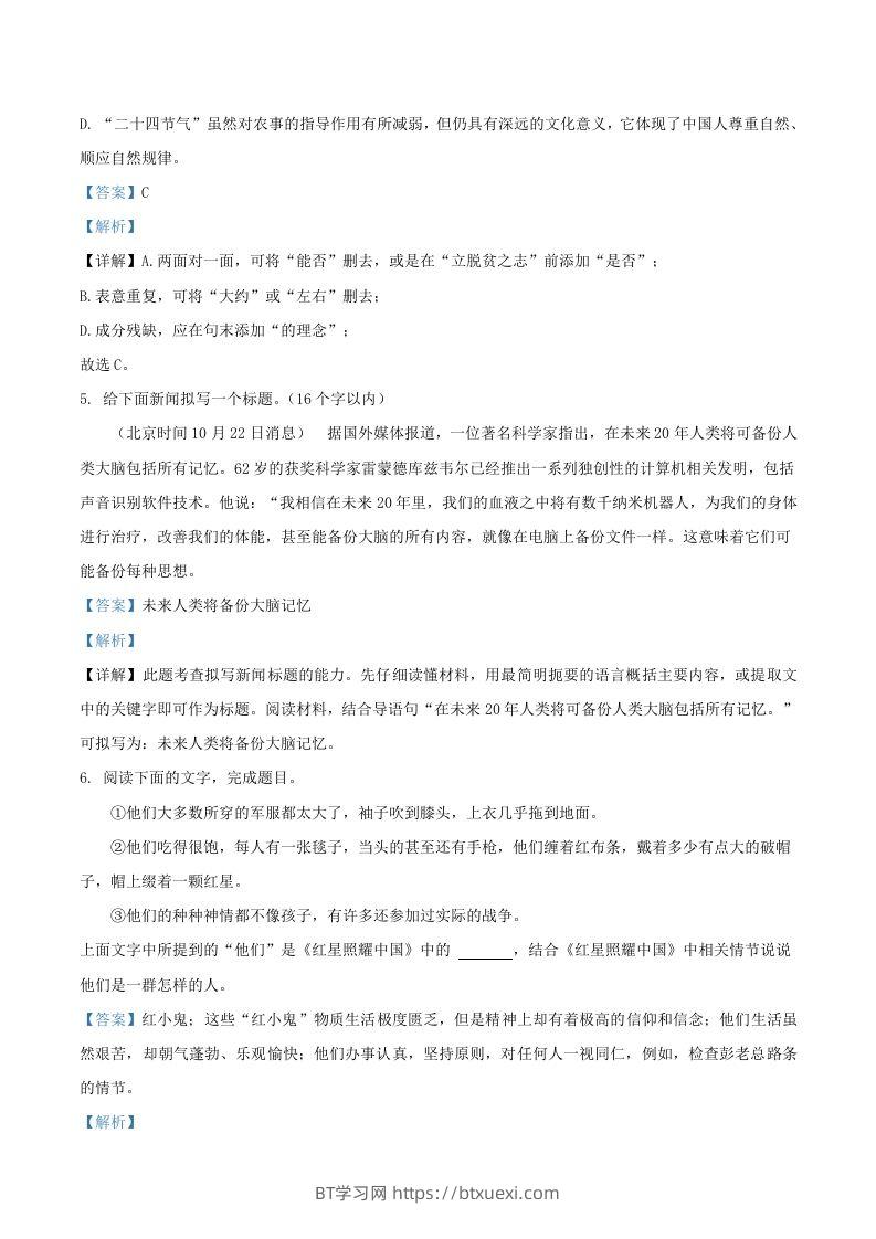 图片[3]-2022-2023学年广东省梅州市大埔县八年级上学期期中语文试题及答案(Word版)-BT学习网