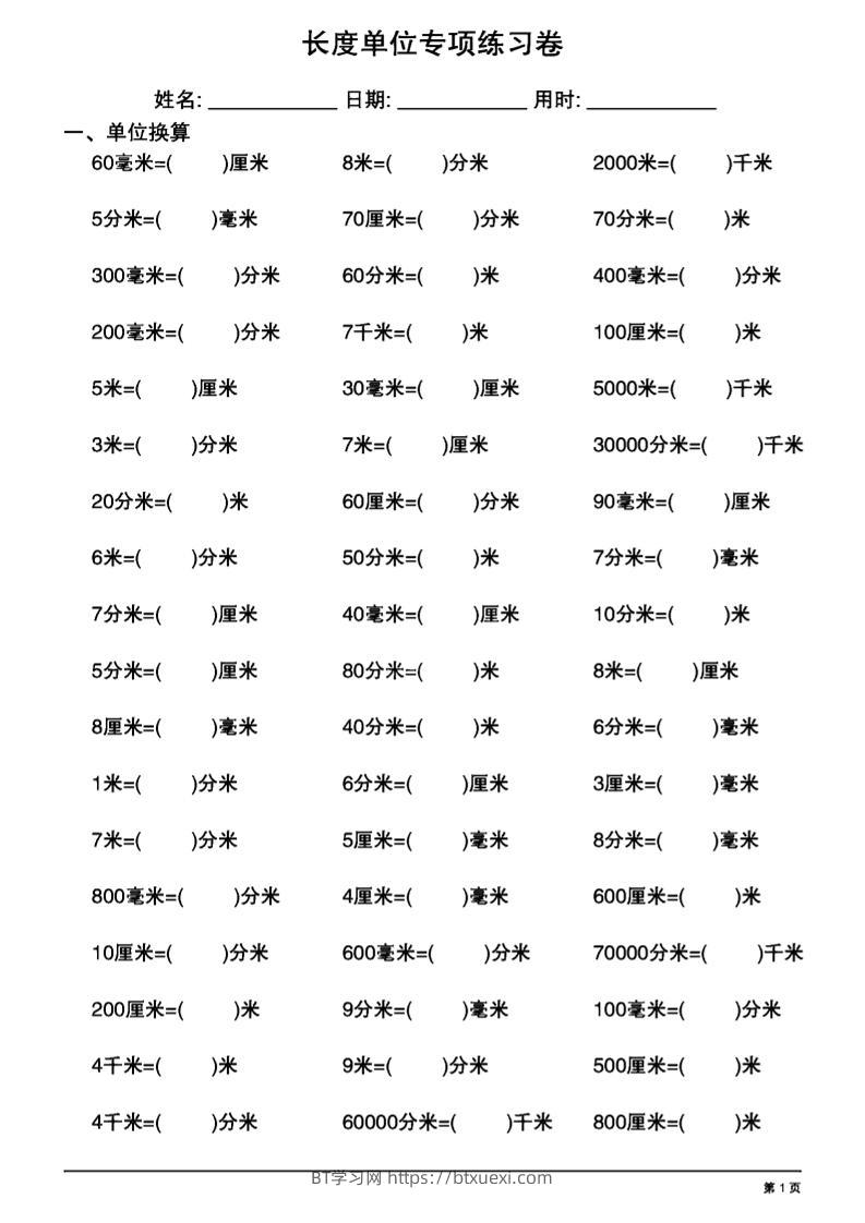 二年级下数学《长度单位换算》专项练习-BT学习网