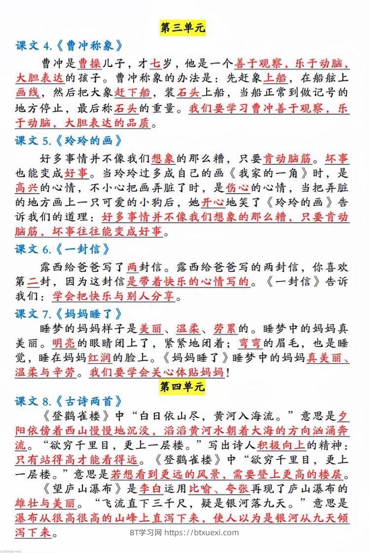 图片[2]-二年级语文上册中心思想汇总(1)-BT学习网