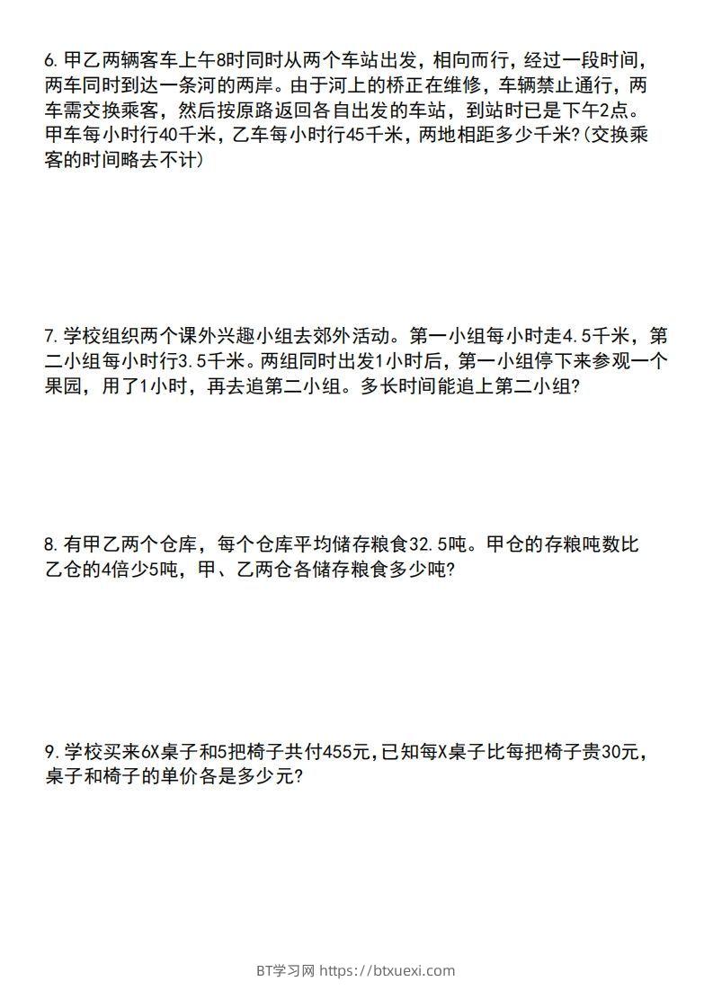 图片[2]-六下数学应用题汇总-BT学习网