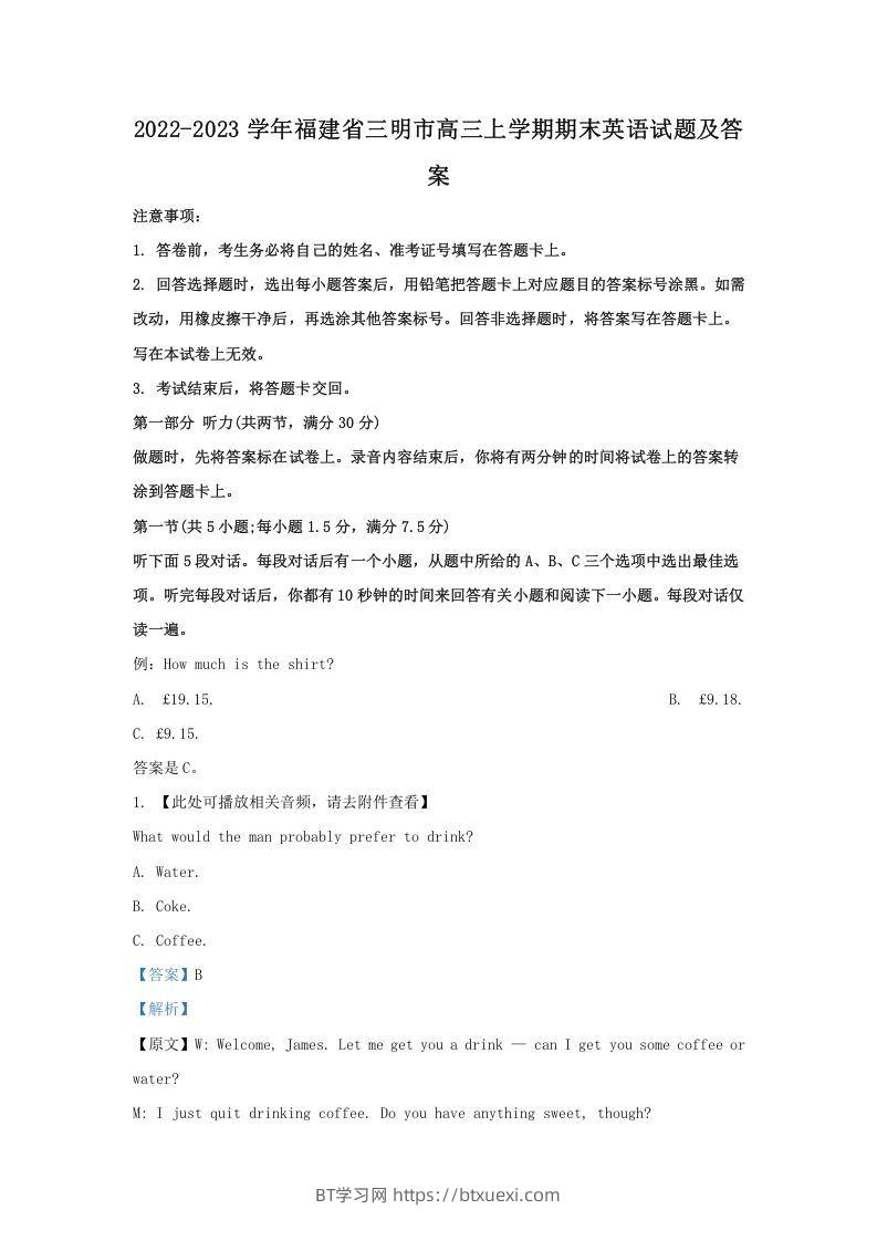 2022-2023学年福建省三明市高三上学期期末英语试题及答案(Word版)-BT学习网