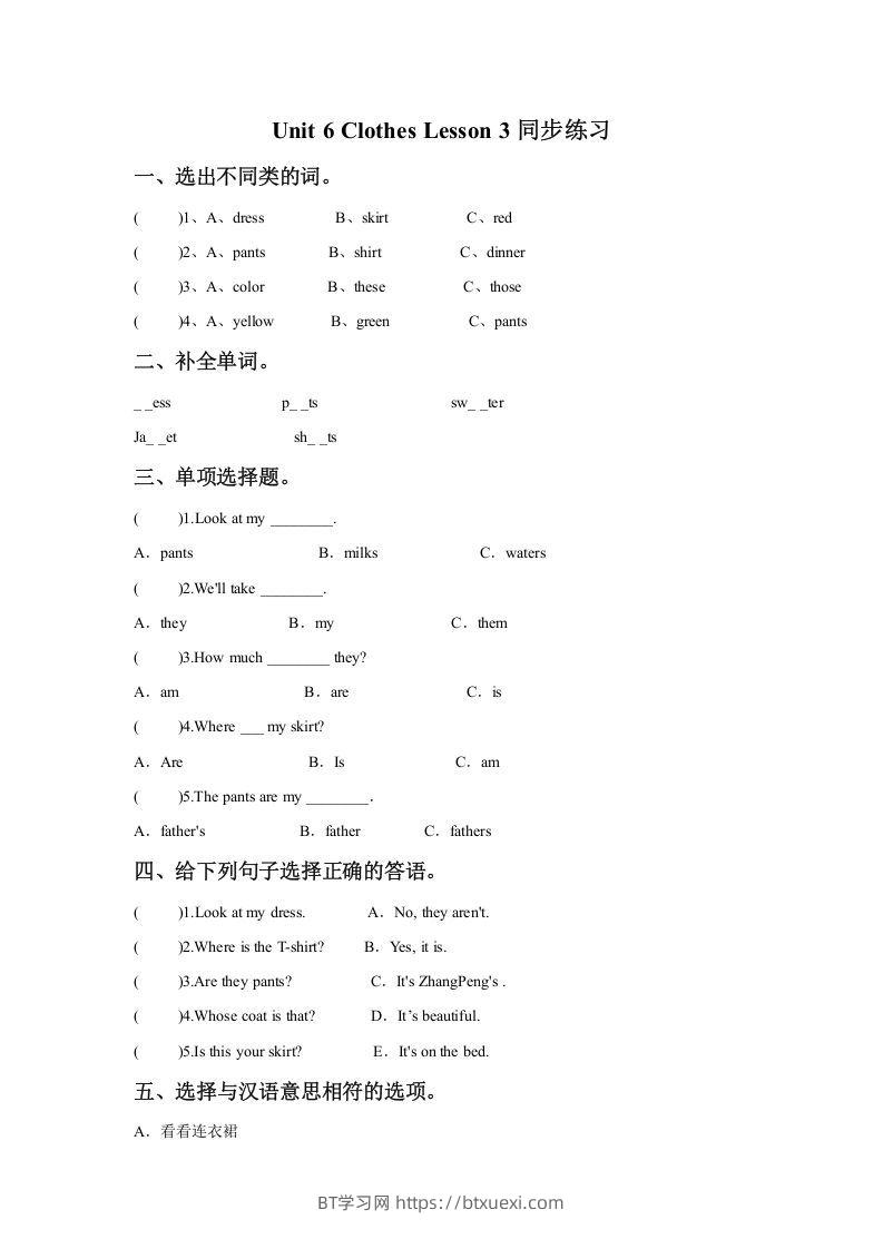 一年级英语下册Unit6ClothesLesson3同步练习2-BT学习网